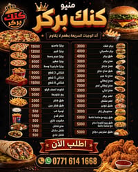 كنك بركر للأكلات السريعة  إذا تدور على طعم يشبعك ويفتح النفس، كنك بركر...