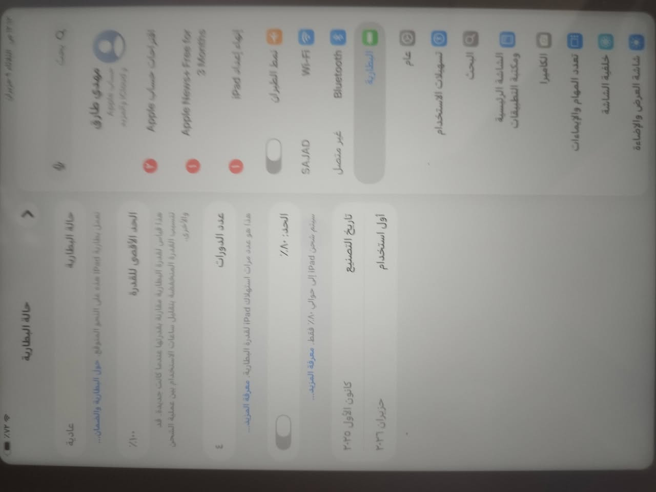 سلام عليكم ايباد 11A16 ذاكره 128 مشحون 4 مرات اخذته 505 بعده جديد للاستفسار ***********
