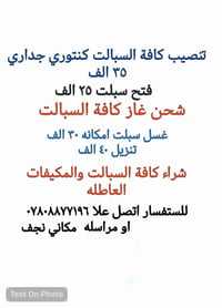 سبالت • النجف