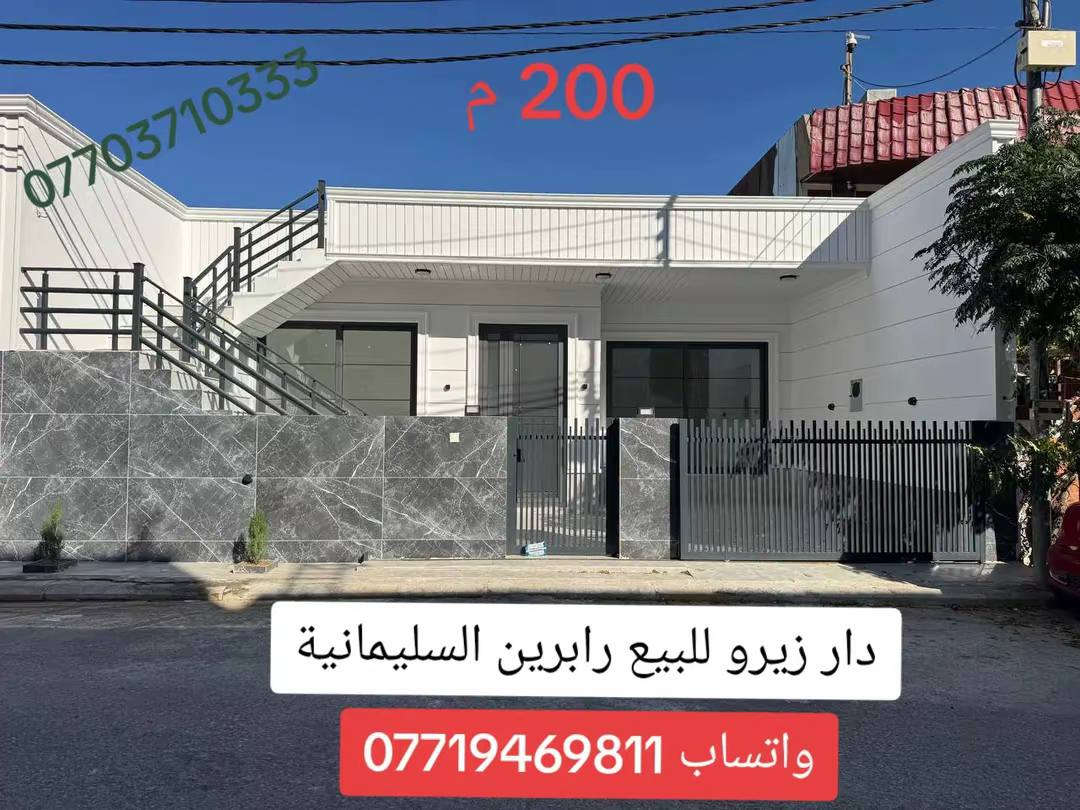 اذا كان لديكم اي عقار للبيع أو للايجار في السليمانية
تواصلوا ويانا على رقم تالي 
***********
***********
