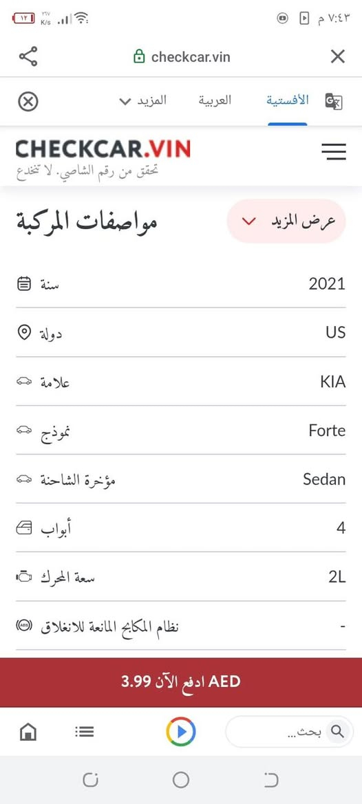 السلام عليكم فورتي واحد 21 حادث مرفق مع الصور جاملغ خلفي وبابين مبدلات اصلي باقي ليبل واحد بيها صبغ بالبنيد ودعامية الامامية اثر طخة خفيفه ماشية 63 رقم اربيل باسمي متواجد خاص ***********
