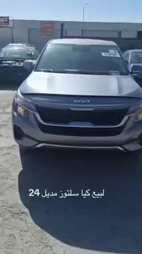 كيا سليتوز موديل 2024ماشية 26للبيع أو مراوس حساسات رادارات   إطفاء أثن...