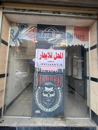 محل للايجار ابو دشير شارع طرشي السلام اول محل مدخل الشارع   للاستفسار ...