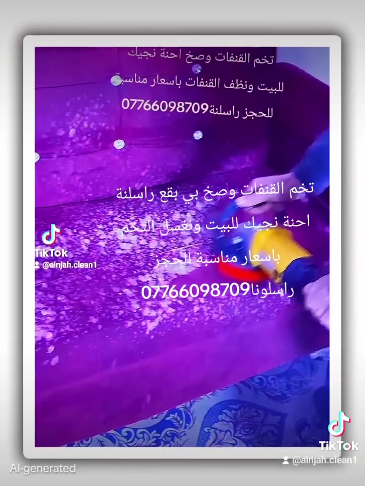 تخم القنفات وصخ بي بقع احنة نجيك لمكانك ونغسل التخم ونرجعه جديد للحجز راسلونا***********
