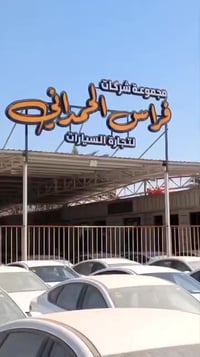 كين بلص • عرض عيديه • بغداد