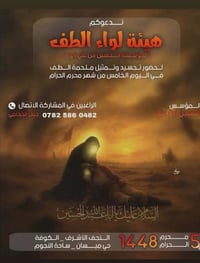 خدام الحسين • تمثيل واقعة الطف • النجف الأشرف