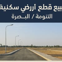 التنومة البصرة • ٢٠٠م • طابو ملكي