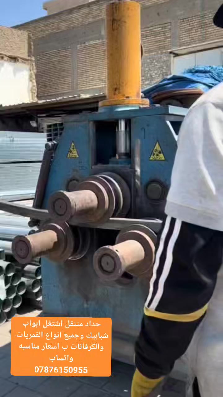 حداد متنقل اشتغل ابواب شبابيك وجميع انواع القمريات
والكرفانات ب اسعار مناسبه واتساب
***********
