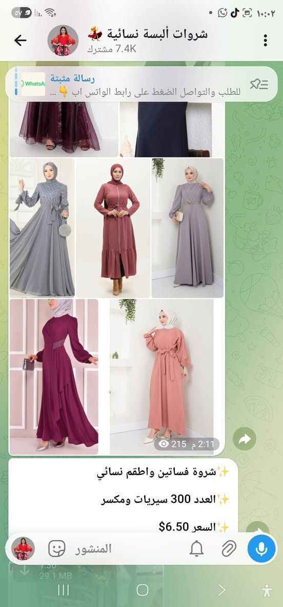 أكبر تشكيلة شروات نسائية تركية أسعار منافسة جدا 🔥
https://t.me/+xvLKmid7JbBjZGY0


**إذا كنت صاحب هذا الإعلان وتريد حذفه لأي سبب، رجاءا أرسل رسالة إلى الدعم الفني**