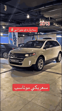 بۆفرۆشتن.🇺🇸🇺🇸للبیع فۆرد ئیدج مۆدیل 2013   سعر /في التعليق يتم الرد فور...