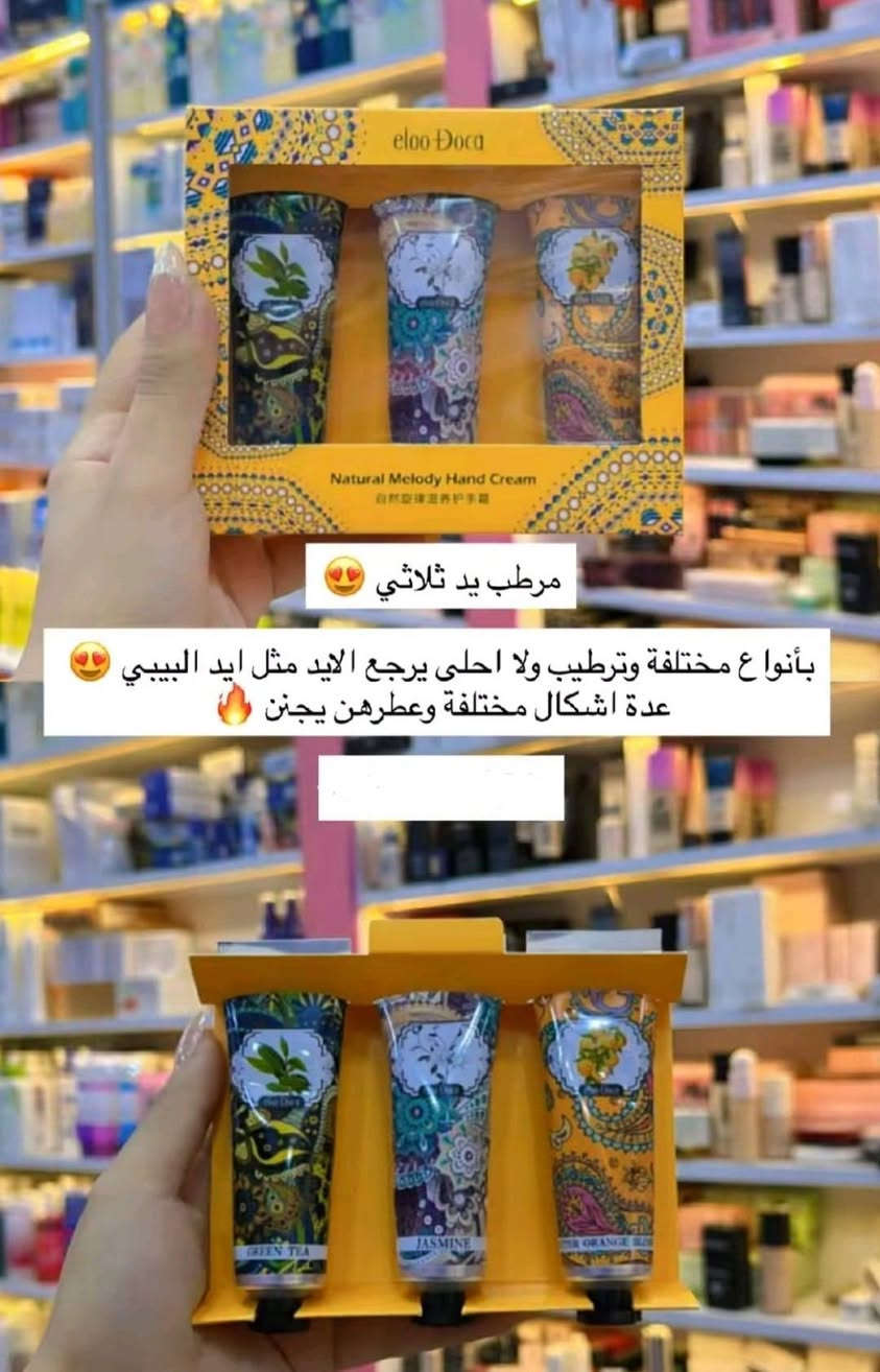بكج سيت مرطب اليد الثلاثي🔥💯
٣ عصارات بالجاي الأخضر والورد الياسمين والبرتقال بكج مرطب ومغذي لليدين بالفيتامينات الضرورية لبشرة اليدين 💯. ترطيب عالي نعومه وتفتيح وعطر طيب مايترك اثر دهني 

✅ المميزات الرئيسية:-
✨ تركيبة غنية بالمكونات الطبيعية تحتوي على زبدة الشيا، النياسيناميد، ومستخلصات الفواكه مثل الخوخ والأفوكادو، لتغذية البشرة بعمق ومكافحة الجفاف.
✨ ترطيب وإشراقة للبشرة تساعد على دعم تجدد البشرة، تحسين مرونتها، ومنح اليدين مظهراً أكثر نعومة وإشراقاً.
✨ امتصاص سريع دون ملمس دهني قوام خفيف ومخملي ينساب بسهولة على البشرة ويُمتص بسرعة، ليترك اليدين ناعمتين ومنتعشتين.

✅ذو درجة امتصاص عالية
✅ ذات راحة زكية يستمر الى نهاية اليوم
✅ سهل التخزين في جنطة اليد او اي مكان اخر
✅ يمكن استعمالة 2–3 مرات في اليوم
✅لايبقي اثار مادة الدهنية على اليدين
يعني مختصر الكلام منتج رائع بمعني الكلمة 😍
سعر البكج 6 الاف 
🚘يوجد خدمة توصيل لجميع محافظات العراق ٤ الاف 🚘


**إذا كنت صاحب هذا الإعلان وتريد حذفه لأي سبب، رجاءا أرسل رسالة إلى الدعم الفني**
