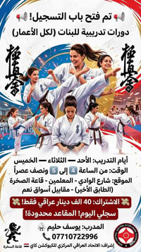 كاراتيه بنات • دفاع عن النفس • المعلمين