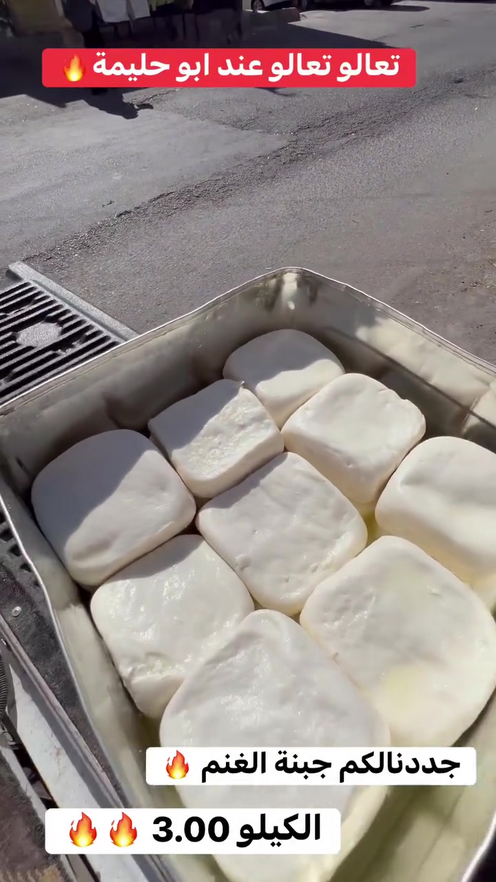 أسعد الله صباحكم بكل خير 🌞

بفضل الله ثم ثقتكم فينا… جددنا الكمية من جبنة الغنم بعد نفادها! 🧀🤍

✅ جبنة غنم طازجة
💥 الكيلو فقط 3.00 دنانير

لا تفوتوا العرض، والكمية متوفرة من جديد بانتظاركم.

📍 أبو حليمة للمواد التموينية
مخيم الحسين – شارع 8 العلوي – مقابل مخابز الاعتماد
أهلاً وسهلاً بكم دائمًا


**إذا كنت صاحب هذا الإعلان وتريد حذفه لأي سبب، رجاءا أرسل رسالة إلى الدعم الفني**