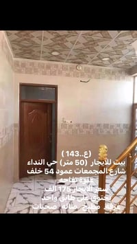 بيت ايجار • حي النداء • ٥٠م