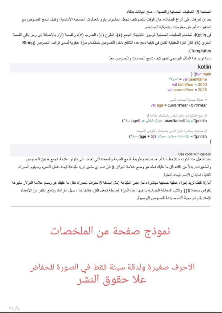 🚀 خايف تختار لغة برمجة غلط وتضيع فلوسك ووقتك على الفاضي؟
كل مبتدئ بالبرمجة يوقع بنفس الحيرة: "بأي لغة أبدأ؟ بايثون، جاوا سكريبت، لو سي شارب؟" 🤯
وتخاف تشتري كورس أو كتاب كامل، وبعدين تكتشف إن اللغة صعبة أو ما تناسب طموحك!

نحن حلّينا لك هذه المشكلة نهائياً بعرض ذكي ومضمون 100%! 👇

قمت بتأليف "الدليل الشامل للغات البرمجة العشرة" (كتاب واحد يجمع لك ملخصات مكثفة ومحترفة لـ 10 لغات برمجة، بمعدل 20 صفحة لكل لغة، يعني 200 صفحة من الخلاصة الصافية).

💡 كيف يشتغل العرض؟
1️⃣ تشتري كتاب الملخصات الشامل بـ 35 دولار فقط.
2️⃣ تقرأ وتتعمق بالـ 10 لغات براحتك وبدون أي ضغط.
3️⃣ بعد ما تثبت وتختار اللغة اللي عجبتك ودخلت قلبك (مثلاً بايثون).. ترجع لي وتقول: "أنا اخترت بايثون".
4️⃣ أعطيك الكتاب الكامل لهذه اللغة (120 صفحة) مجاناً بالكامل! 😍

بهذه الطريقة:
✅ فلوسك ما تضيع أبداً.
✅ تختار لغتك عن قناعة وتعمق وتجربة.
✅ تحصل على كتابين (الملخص الشامل + الكتاب الكامل للغتك المفضلة) بسعر واحد!
✅ وإذا عجبك بعدين تدرس لغة ثانية؟ تقدر تشتري كتابها الكامل بخصم خاص جداً للمشتركين.

📥 لا تضيع وقتك بالحيرة واستثمر بذكاء!

📞 لطلب الكتاب أو الاستفسار، تواصل معي مباشرة عبر الواتساب أو الاتصال على الرقم:
👉 ***********

🎨
