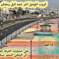 برنامج الموصل • سوق النبي يونس • سامراء حي المعلمين