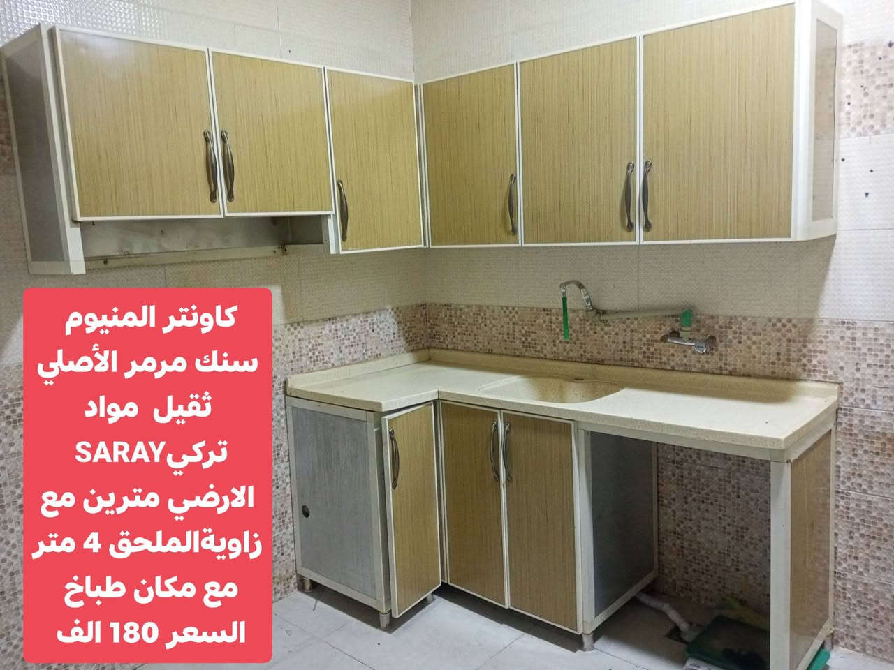 بيع سريع مباشر
العنوان أربيل شارع ١٠٠ باداوه / فرع جامع خديجة الكبرى,
قرب مستوصف ملا افندي.
يتوفر توصيل داخل أربيل بغداد  والموصل والانبار  .
للإستفسار
***********/ واتساب
***********
