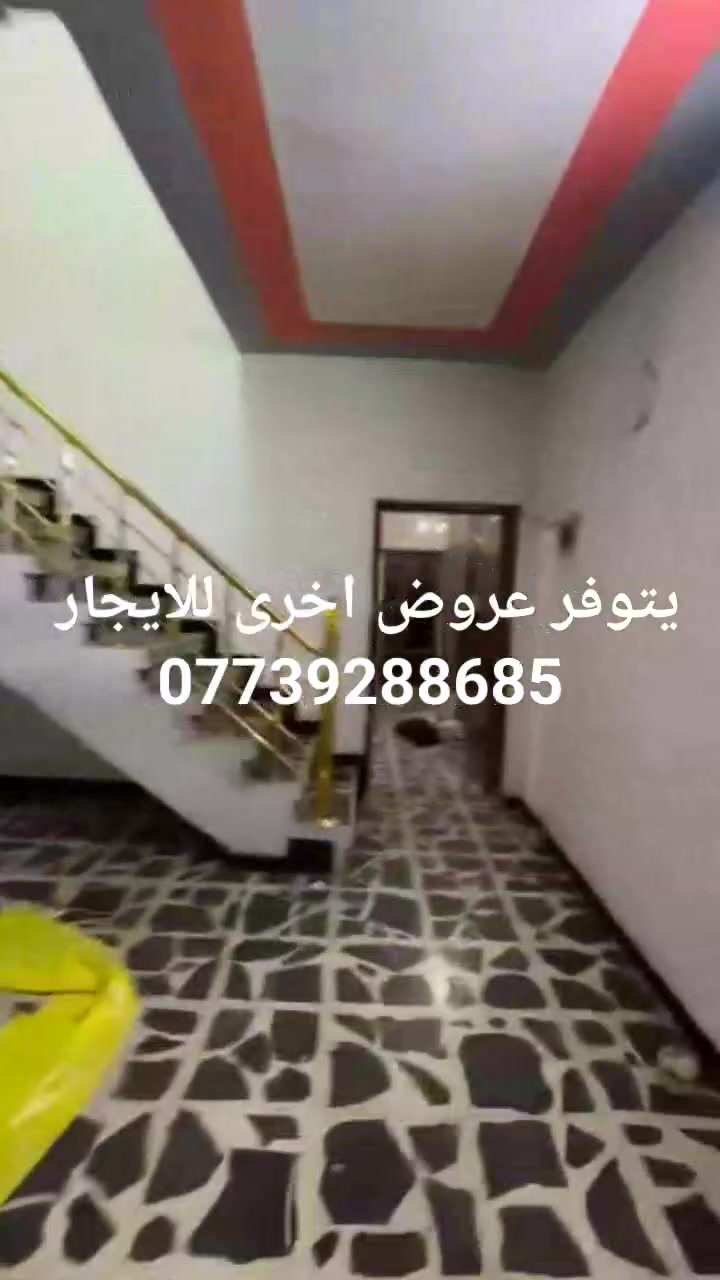 يا الله السلام عليكم يوجد دار للايجار المساحه 100متر استقبال ومطبخ وصاله وغرفة نوم وصحيات السعر 450 الف العنوان بغداد الدوره منطقة الشيخ سردي
***********
