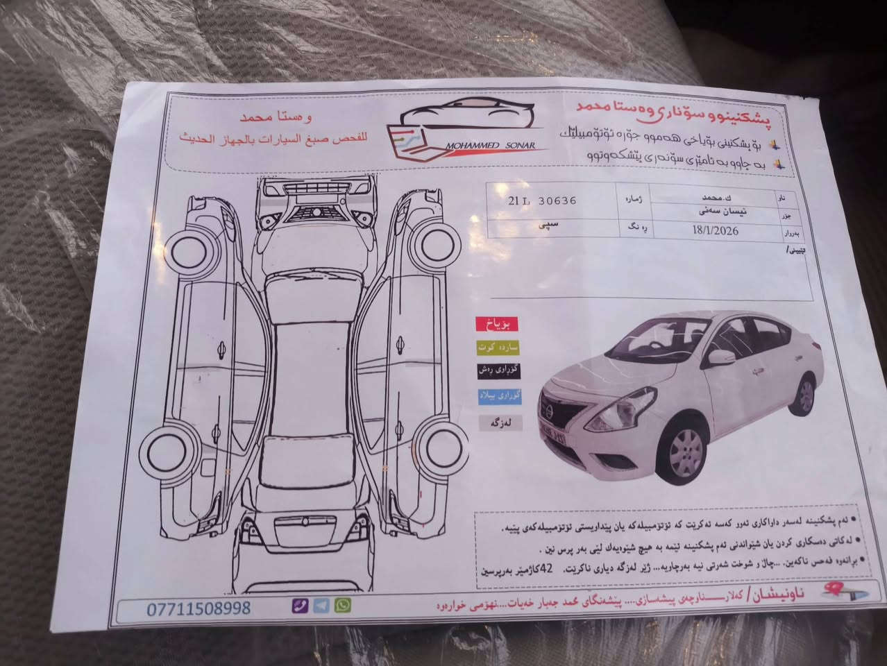 نیسان سني 2024
مكفولة بدون صبغ بدون بارد 
ماشية 20 الف 
مواصفات 4جام كاربايي
رقم و سنوي جديد
كير محرك مكفولات بشرط
سعر / 118 بيها مجال بسيط 
مكان السيارة / كلار ***********
