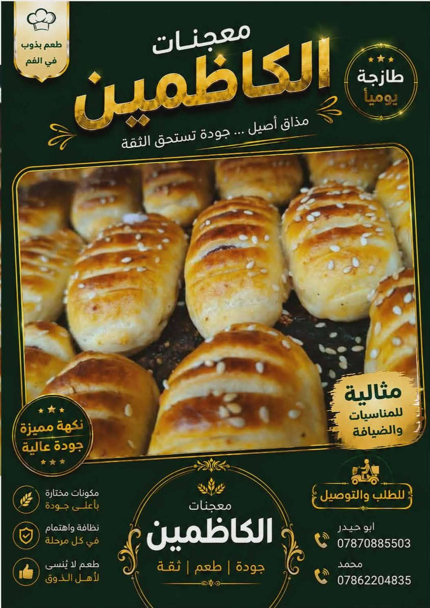 جمله $ جمله $ جمله
لتجهيز كافه الافران والمعجنات 
سلعه درجه اولى واسعار مناسبه 
يوجد توصيل 🚛🚛
***********
***********
واتساب + اتصال + خاص
