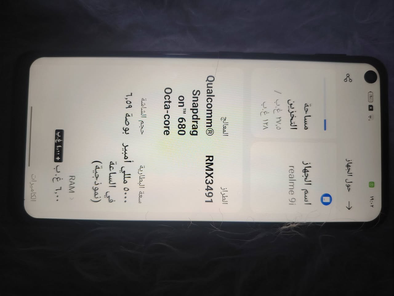 سلام عليكم
ريلمي 9i
ذاكره 128
رام 6+4
بطاريه 5000
مبدل شاشه نوعيه زينه 
75 قفل قفل 
موصل حي السماح ***********

