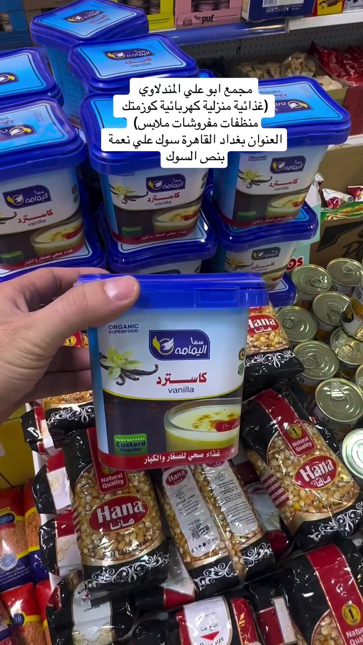 مجمع ابو علي المندلاوي 
(غذائية منزلية كهربائية كوزمتك منظفات مفروشات ملابس)
العنوان بغداد القاهرة سوك علي نعمة بنص السوك
#مجمع #القاهرة #explorar #إكسبلور


**إذا كنت صاحب هذا الإعلان وتريد حذفه لأي سبب، رجاءا أرسل رسالة إلى الدعم الفني**