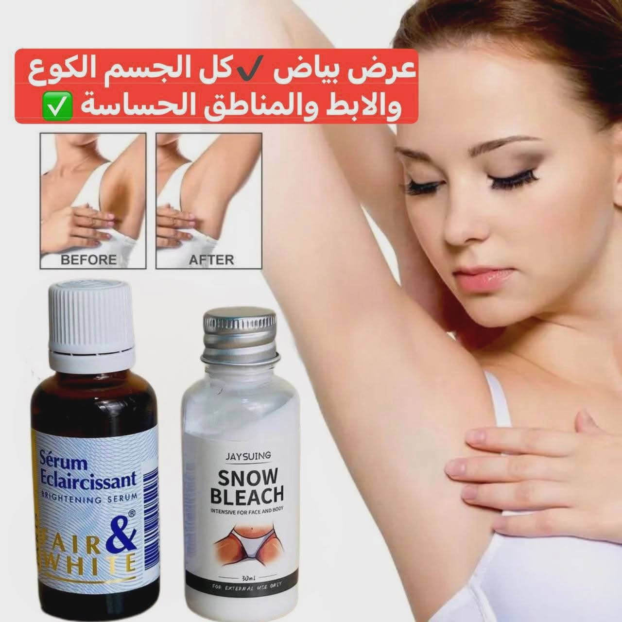 عرض بياض الثلج يرجع بشرة جسمج مثل الطفل 
💖اقوى عرض لتبييض المناطق الحساسه والرقبة والابطين والكوع واي منطقة غامقة في كل الجسم💖

💖. كريم Snow Bleach المُبيض للمناطق الحساسة 
🔘 يُستخدم للتبيض الفعال لمناطق الجسم المُختلفه، الذراعين، تحت الأبط، الرُكب ، الساقين، منطقة البكيني... مفعوله يظهر خلال 7 أيام من الأستعمال المُنتظم.
🔘 الكريم مصنوع من مواد طبيعية أمنة غير مُهيج للبشرة، مُناسب للبشرة الجافة والدهنية والمُختلطة.

💖. سيروم تبييض مناطق الحساسه الفرنسي الاصلي 💯 🇫🇷💥💥
يرجع بشرة جسمج مثل الاطفال سيروم فرنسي مقشر يعالج تصبغات المناطق الحساسه يعمل على طبقات الجلد ويقشر الجلد الميت السيروم مجموعه زيوت ترطب وتبيض وكثير بنات يسالوني استخدمته 3 ايام ويطلع اثر قليل بلقطنه؟؟ يطلع اثر قليل هذا معناه السيروم بدا يشتغل

طريقة الاستخدام. اول شي نضفي المنطقة ومسحيهة بقطن بالسيروم المقشر وبعدين خلي الكريم كرري العملية يوميه وشوفي البياض والنعومة بعد فترة بسيطة 

🚘 يوجد خدمة توصيل لجميع محافظات ٤ الاف 🚘


**إذا كنت صاحب هذا الإعلان وتريد حذفه لأي سبب، رجاءا أرسل رسالة إلى الدعم الفني**