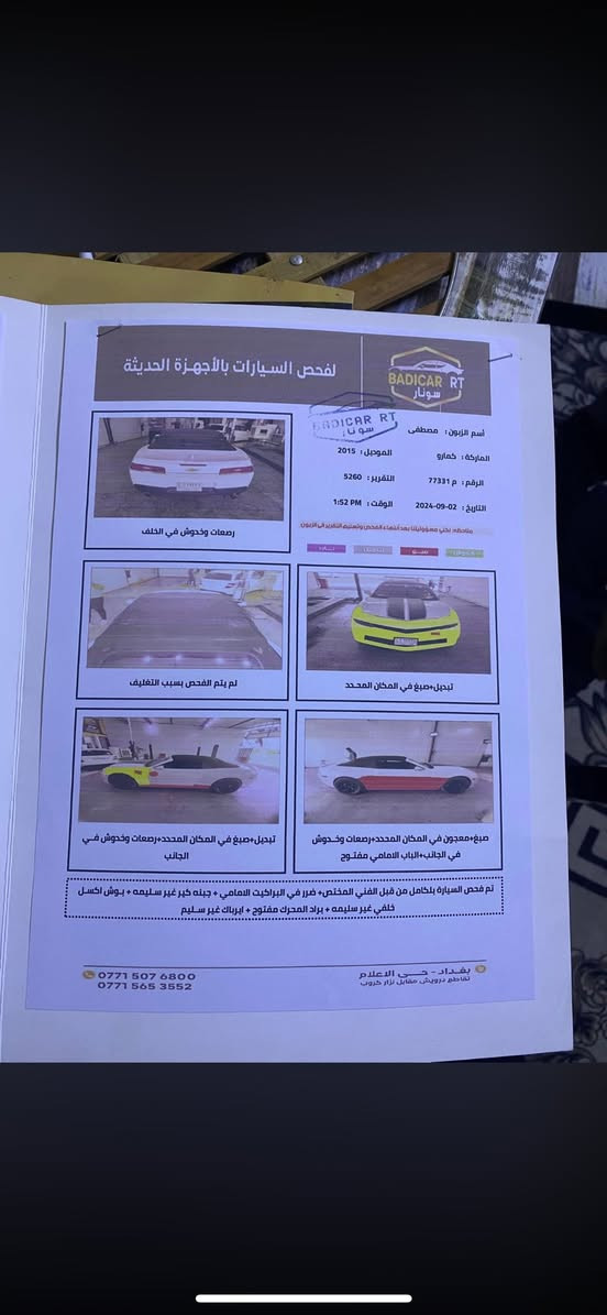 السلام عليكم
كمارو ٢٠١٥ ٦ سلندر كشف 
فول مواصفات شاشه كشنات كهرباء تشغيل عن بعد 
سستم صوت بوابات + طلقات 
السياره خير من الله 
فقط نقوصات خفيفه تبريد + ادامه لغرفه البانزين+ المرايه الجانبيه بصف السايف فقط جامه يرادلها 
والشراي بي خير ويتدلل


**إذا كنت صاحب هذا الإعلان وتريد حذفه لأي سبب، رجاءا أرسل رسالة إلى الدعم الفني**