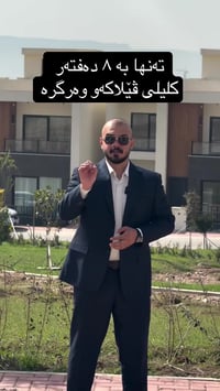 سلێمانی • ١٧٦م • ڤێلا