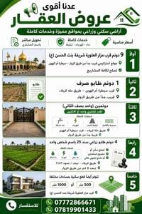 أراضي سكني وزراعي • قرب مزار الشريفة • خدمات كاملة