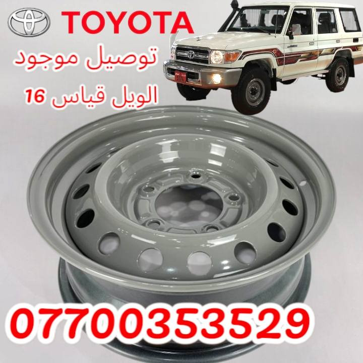 برایان سعری زۆر گونجاوە
الویل تویوتا حوثيه حجم16

الويل شرط  30 اليوم ضمان

نفس شركة بيلادي 

 (حساب توصيل 20 ألف عيراقي موجود كل محافذة  سعر موناسب)

بل واتساب *********** كيفري, ديالى
