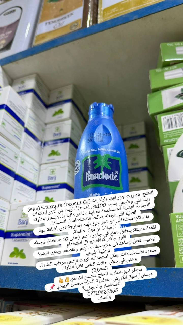 جوز الهند الاصلي متوفر لدئ عطارية الحاج محسن الزبيدي👌👍

ميسان | سوق الكروش - عطارية الحاج محسن الزبيدي 📌

الاستفسار والحجز📞
***********
واتساب
