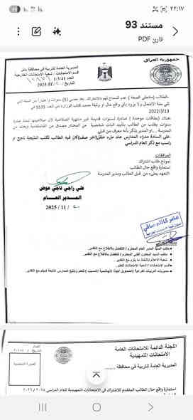 عاجل التقديم على الامتحان الخارجي الاحد القادم  مباشر تنظيم معامله تضم فايل وتعهد واستماره واقع حال نسختان وطلب اشتراك وايضا 10 صور قياس جواز وايضا صوره كبيره بنفس الملابس وغير معدل عليها بالفوتوشوب وبطاقه وطنيه الطالب والاب وبطاقه السكن في ورقه واحده واذا كانت لطالبه متزوجه جلب بطاقه وطنيه وسكن لزوجها وتنظم فايل ابيض للابتدائية والمتوسطه اخضر والعلمي اصفر والادبي احمر
مكتب علاء السلطاني يعمل على تنظيم معاملتكم بسهوله بابل محاويل ناحيه الإمام قيصريه الكوار ***********
