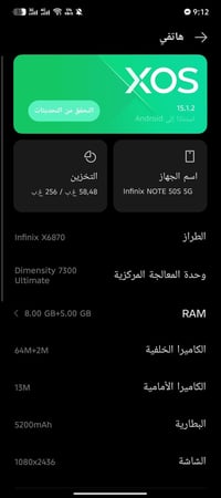 جهاز انفنكس نوت 50s5g  الجهاز نضيف استخدام بسيط اقل الشهر مع كامل ملحق...
