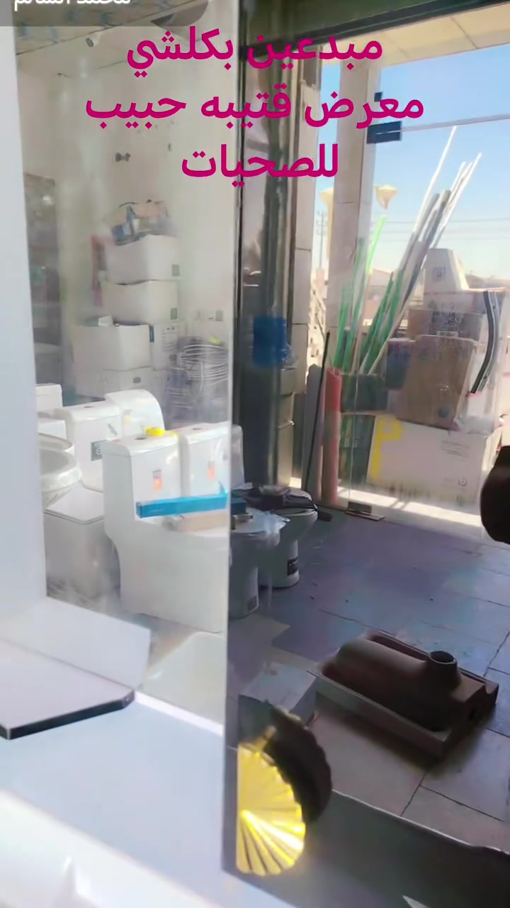 مغاسل كاونترية...
معرض قتيبه حبيب للصحيات
البصرة قضاء عزالدين سليم الهوير الشارع العام مجمع شمال البصرة التجاري
*********** قتيبه واتساب واتصال
