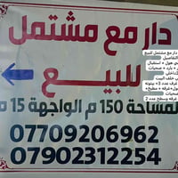 دار للبيع ينباع واقع حال بسعر القطعه