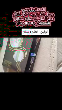 عطر تبريد • شكل گيتار • اصلي