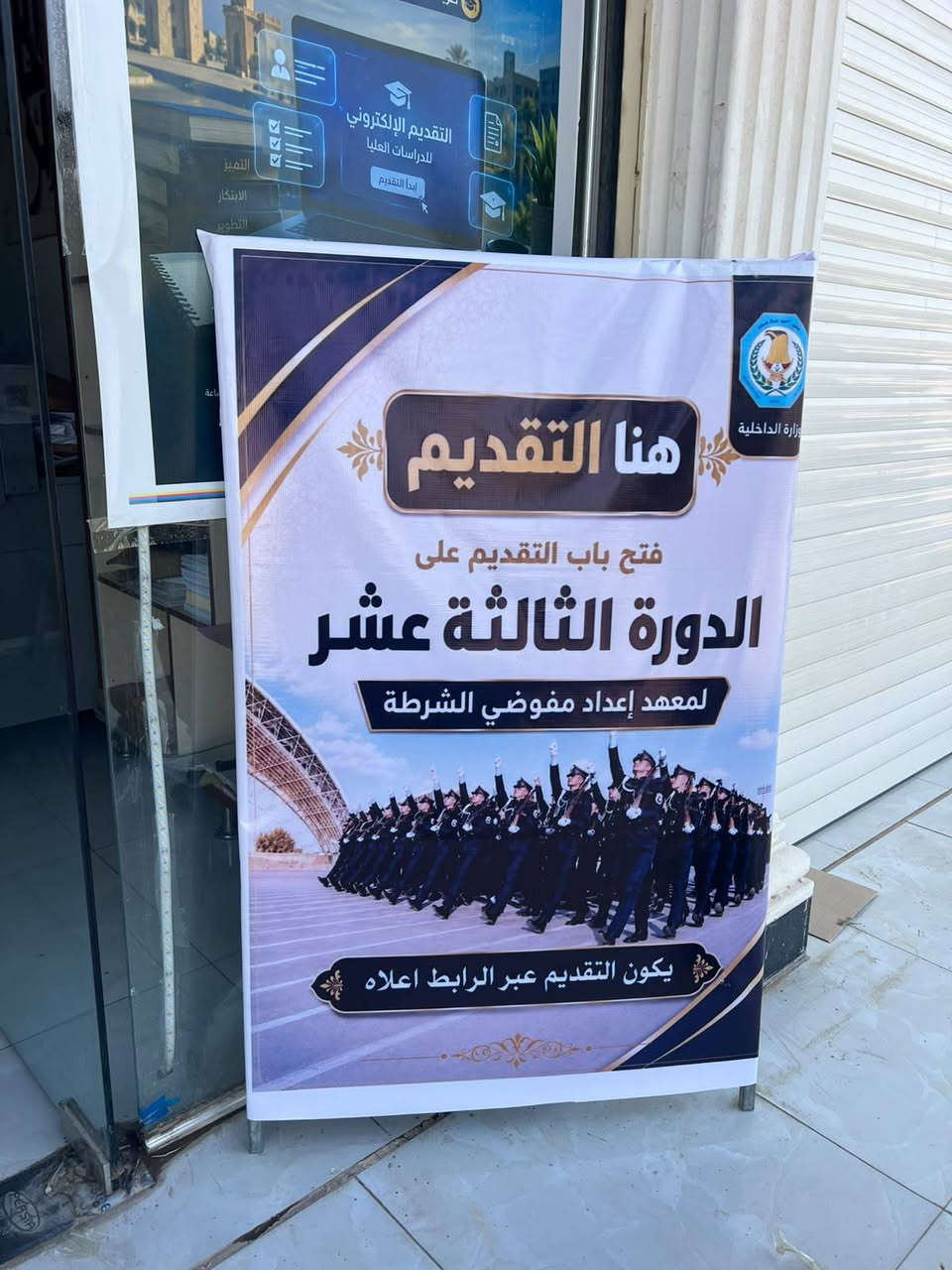 📢 تم فتح التقديم على الدورة (13) لمعهد إعداد مفوضي الشرطة

🔹 للراغبين بالتقديم، أُقدّم خدمة ملء الاستمارة الإلكترونية بشكل دقيق.

📞 للاستفسار أو التقديم:
واتساب / اتصال: ***********

حياكم الله، وبالتوفيق للجميع. 🇮🇶
