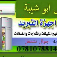 نصب سبلت • غسل وصيانة • الناصرية