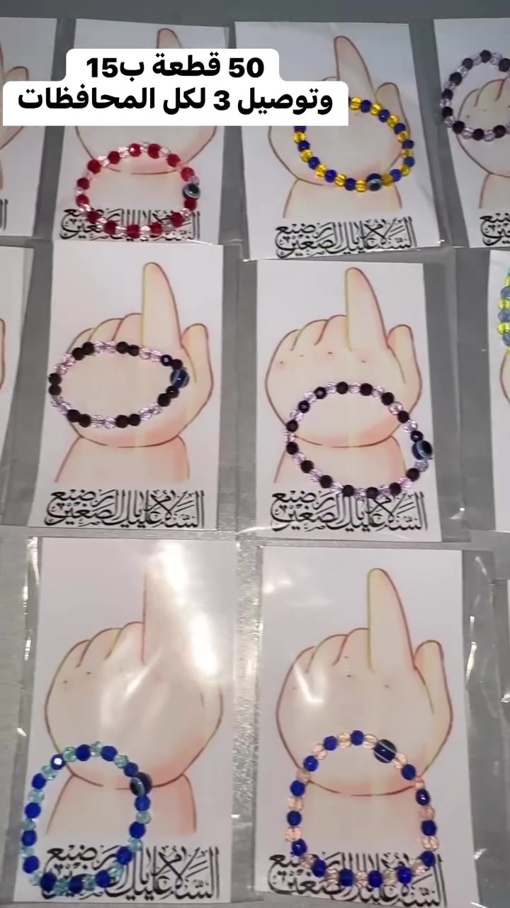 توزيعات عبدالله الرضيع 50 قطعة ب15 الف وتوصيل 3 كل المحافظات #توزيعات #توزيعات_محرم #كربلاء #everyone #الناصرية_العظيمة #الديوانية #العراق #صلاح_الدين #متوفر #البصرة  #الحلة #العراق


**إذا كنت صاحب هذا الإعلان وتريد حذفه لأي سبب، رجاءا أرسل رسالة إلى الدعم الفني**