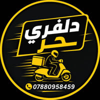 دلفري • داخل الشطرة