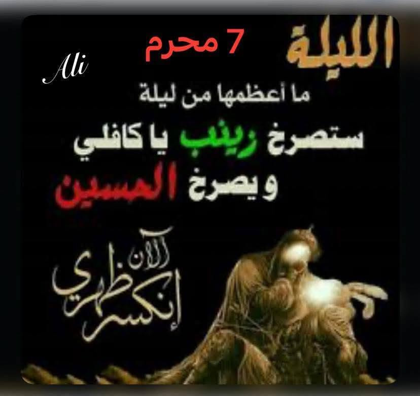 ـ┓━━━━🕌🕋🕌━━━━┏
       حب الحسين يجمعنا
      حملة الأمام المنتظر (عج) 
ـ┛━━━━🕌🕋🕌━━━━┗-

ستنطلق🚌 رحلتنا غدا ليلة السابع من محرم يوم (الاثنين )في الساعه الرابعة عصراََ🕔 الئ 

كربلاء المقدسه 🕌

(‏السعر 5)ذهابا وايابا 

العنوان  //بغداد الكريعات الفلكه قرب حسينية الزهراء (ع) 

للاستفسار والاتصال ع الارقام التالية

ـ┓━━━━🕌🕋🕌━━━━┏-
     بهاء أبو علي 
     ☎️📞 *********** 🤳
     ☎️📞*********** 🤳
ـ┛━━━━🕌🕋🕌━━━━┗
