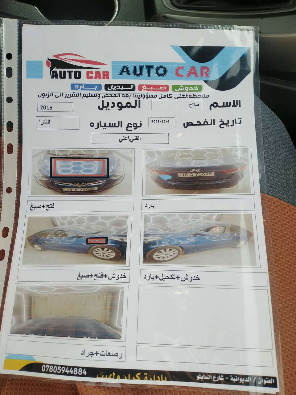 النترا امريكي 2015 سونار وي الصور
حداديه وتايرات جدد
تبريد ثلج
مكينه 1800 بدون تنقيص وبدون تبخير
سنويه باسمي رقم بابل
مكان ديوانيه قظاء عفك
السعر 105 وبيها مجال 
سياره جاهزه
***********
