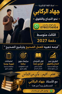 الثالث المتوسط ٢٠٢٧ • إنكليزي • قضاء الخضر