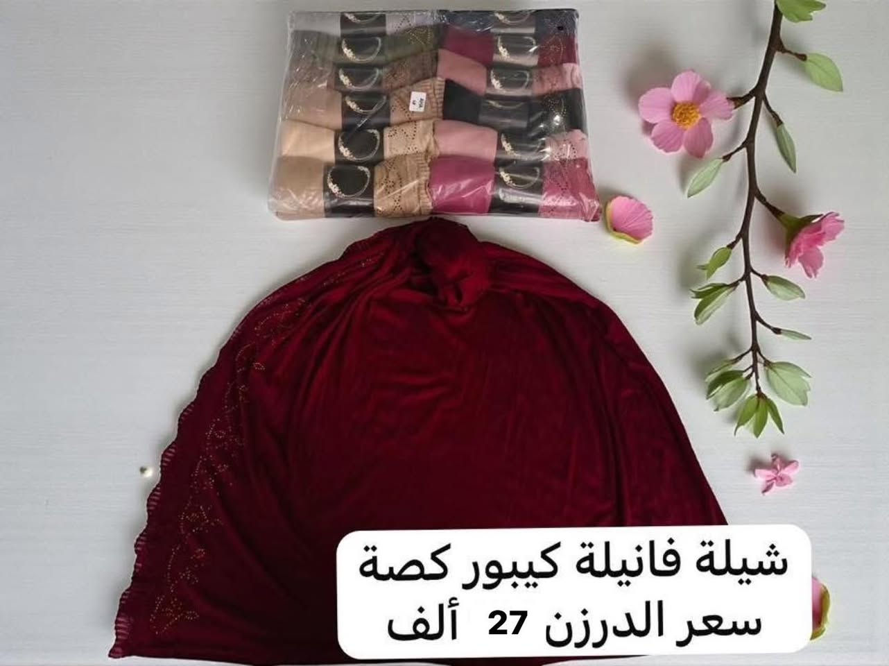 شالات وحجابات سنتر الشورجة
بغداد شورجة تحت التكية

جملة فقط 🌹🌹
يوجد توصيل بغداد وجميع
محافظات العراق
للحجز 
على الارقام التالية  ☎️

 للتواصل واتساب ***********
 

رابط التلغرام 🌺🌺
‏  https://t.me/ali95ali27

رابط واتساب للانضمام عن طريق هذا الرابط

‏https://chat.whatsapp.com/EEoiVIh2IF2FvIL9w4OFeQ

رابط Tik Tok

‏ali.king.ali32

ألاسعار داخل الصور
ملاحضة :الدرزن 12 قطعة 

رابط فيس بوك

‏https://www.facebook.com/profile.php?id=61562878413569&mibextid=LQQJ4d
