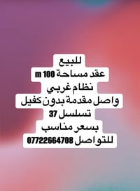 عقد • ١٠٠م • بدون كفيل