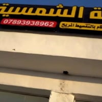 ألواح شمسية • كفالة ١٥ سنة • أقساط ١٨ شهر