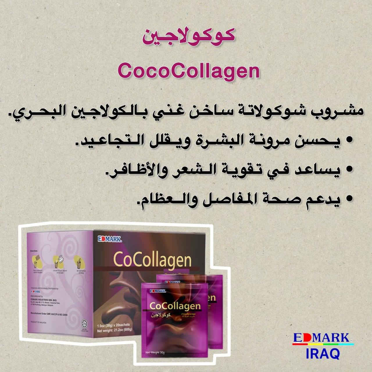 الكوكولاجين مشروب الشوكولاته CoCollagen
مع تقدم العمر فوق ٢٣ سنه يبدأ الجسم بفقدان نسبة بروتين الكولاجين ، لذلك انتجت شركة ايدمارك العالمية الماليزية مشروب بنكهة الشيكولاتة وغني بالكولاجين البحري ليكون ضمن مجموعة الجمال

من وظائف الحفاظ على صحة الخلايا ، المفاصل والبشرة وتقوية الشعر والأظافر وكلما تقدمنا في السن يقل إنتاج الجسم للكولاجين ، يمثل الكولاجين 70% من جلدنا ، ويعطيه شكله ويمده بالمرونة اللازمة ، وفي الوقت ذاته يوفر للجلد نعومته ويسهم في حفظ الرطوبة.
كوكولاجين مصدر للطاقة 
يحتوي علي كميات كبيرة من السكروز وهو مصدر سريع للطاقة
بطعم الشوكولاتة اللذيذة منعش وسهل الهضم
يحتوي على الشعير
وهو مدرّ طبيعي للبول
وسهل التحلل والامتصاص
#المركز- الماليزي #اريام-محمد 
@للجميع


**إذا كنت صاحب هذا الإعلان وتريد حذفه لأي سبب، رجاءا أرسل رسالة إلى الدعم الفني**