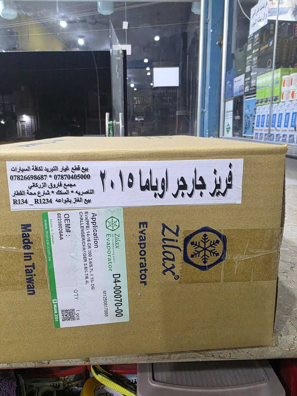 مجمع فاروق الزركاني لتبريد السيارات/ الناصرية/السكك /شارع محطة القطار
***********
***********
