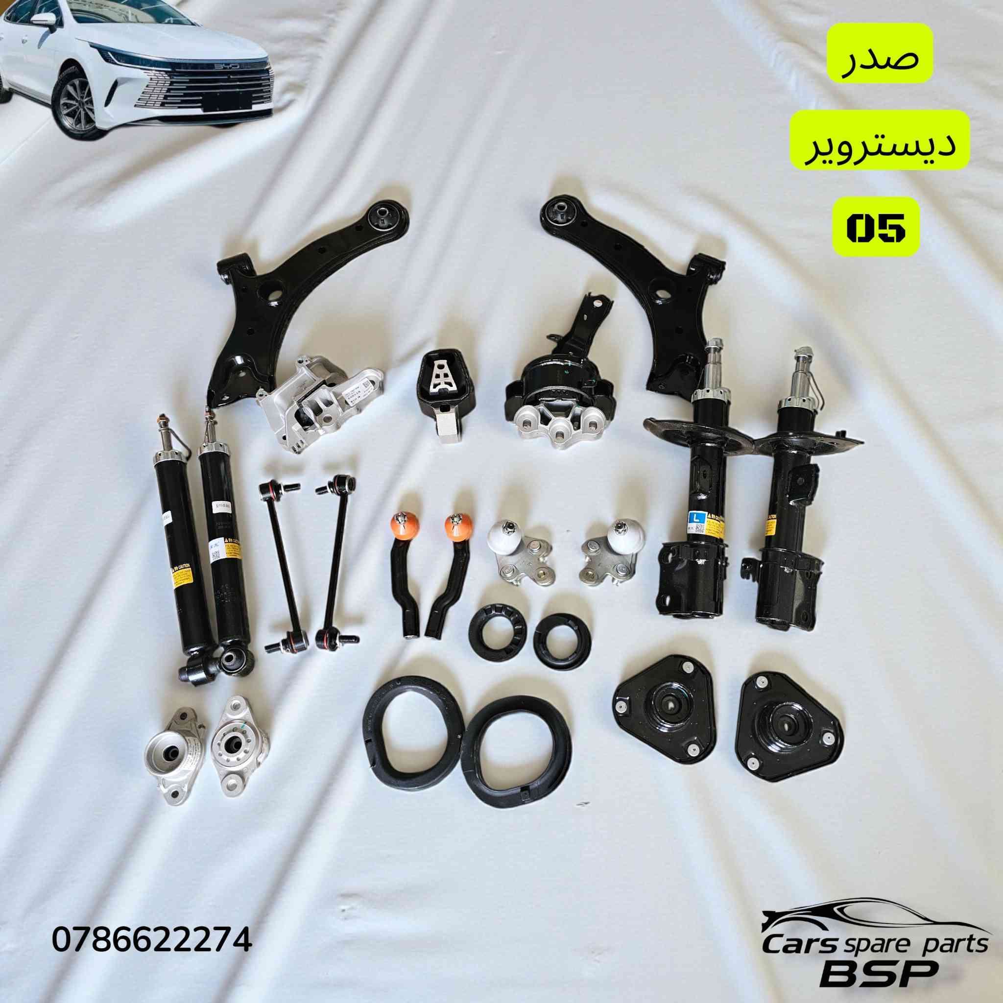 🛑 لا تدور ولا تحتار.. كل قطع الـ BYPصارت يمّنا! 🚗⚡️

أصحاب سيارات المستقبل والتميز، وفرنا لكم وجبة متكاملة من قطع الغيار لسيارات BYP (الكهرباء والهايبرد) بأفضل الأسعار وبجودة تضمن راحة بالك.
​🛠 الموديلات المتوفرة : BYP Destroyer 05 (ديستروير).
✅ BYP SEAL 5 (سيل).
​⚙️ شنو اللي نوفره لك؟
🔹 قطع الهيكل (Body): دعاميات، أبواب، مرايا، وشباك
🔹 قطع المحرك (Engine): كل ما يخص صيانة وإدامة المحرك.
🔹 الصدر : أدوات صدر كاملة لضمان رزانة السيارة في الشارع.
​📍 عنواننا: بغداد - السنك (مركز الأدوات الاحتياطية).
​📞 للحجز والاستفسار:
اتصل بنا مباشرة أو راسلنا عبر الواتساب على الرقم:
📲 ***********
​أو يمكنكم مراسلة الصفحة مباشرة 📩
🚛 توجد خدمة توصيل لكافة المحافظات.

​#BYD #BYDIraq #BYD_Destroyer_05 #BYD_Seal #قطع_غيار_سيارات #بغداد_السنك #سيارات_كهربائية #أدوات_احتياطية #بي_واي_دي #العراق #سيارات_وارد #صيانة_سيارات #السنك #بغداد
